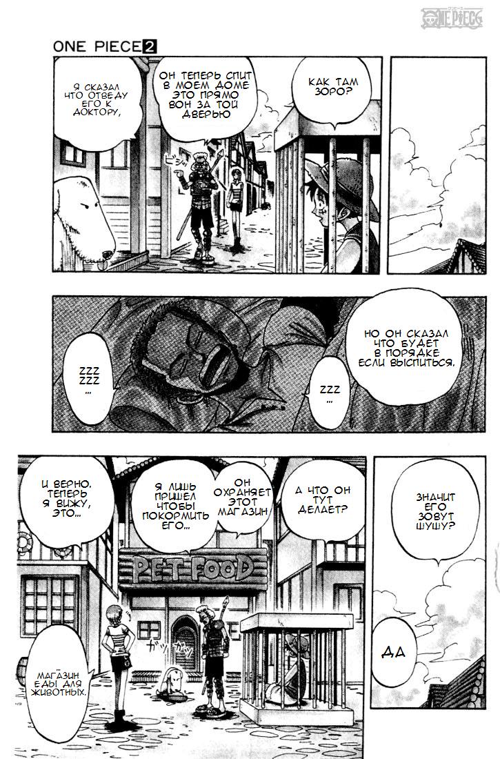 Страница 11 главы 12 манги Ван Пис / One Piece