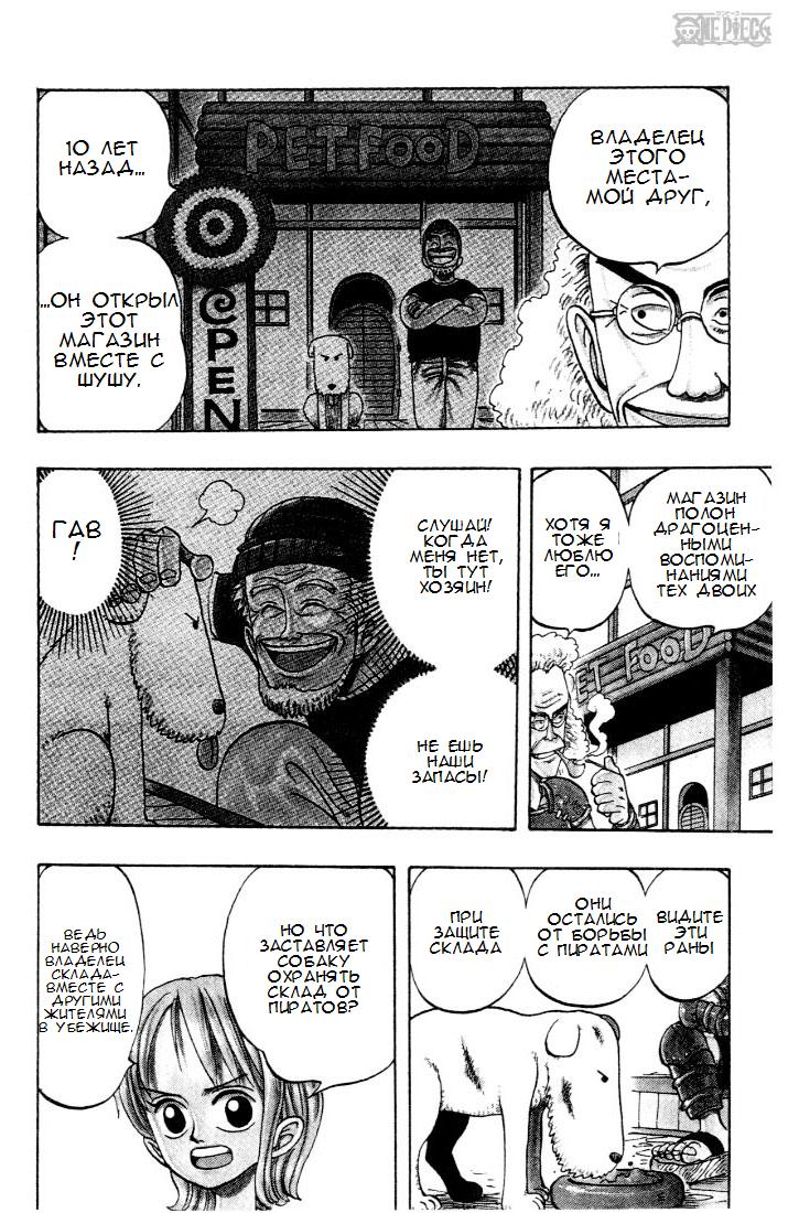 Страница 12 главы 12 манги Ван Пис / One Piece
