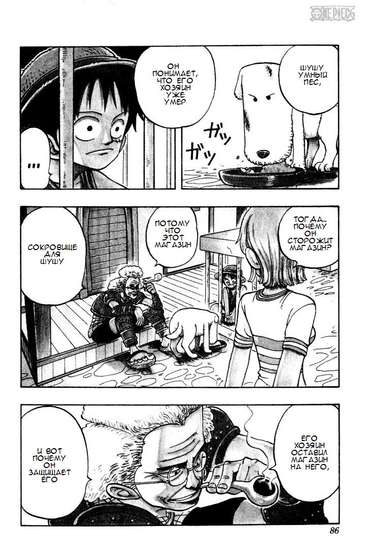 Страница 14 главы 12 манги Ван Пис / One Piece