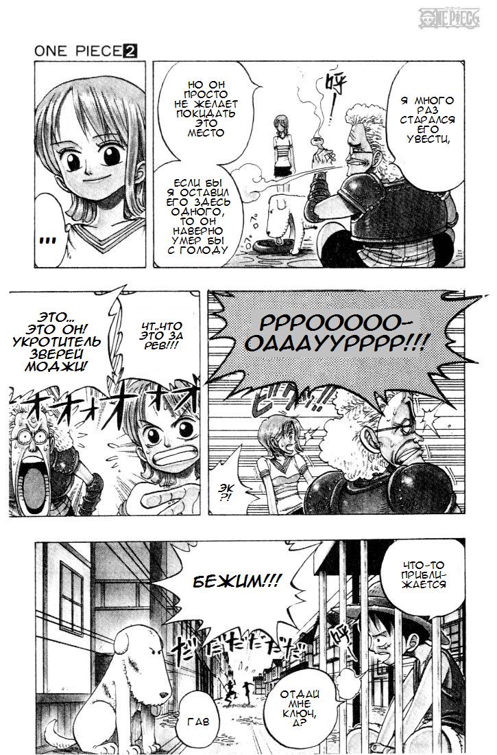 Страница 15 главы 12 манги Ван Пис / One Piece