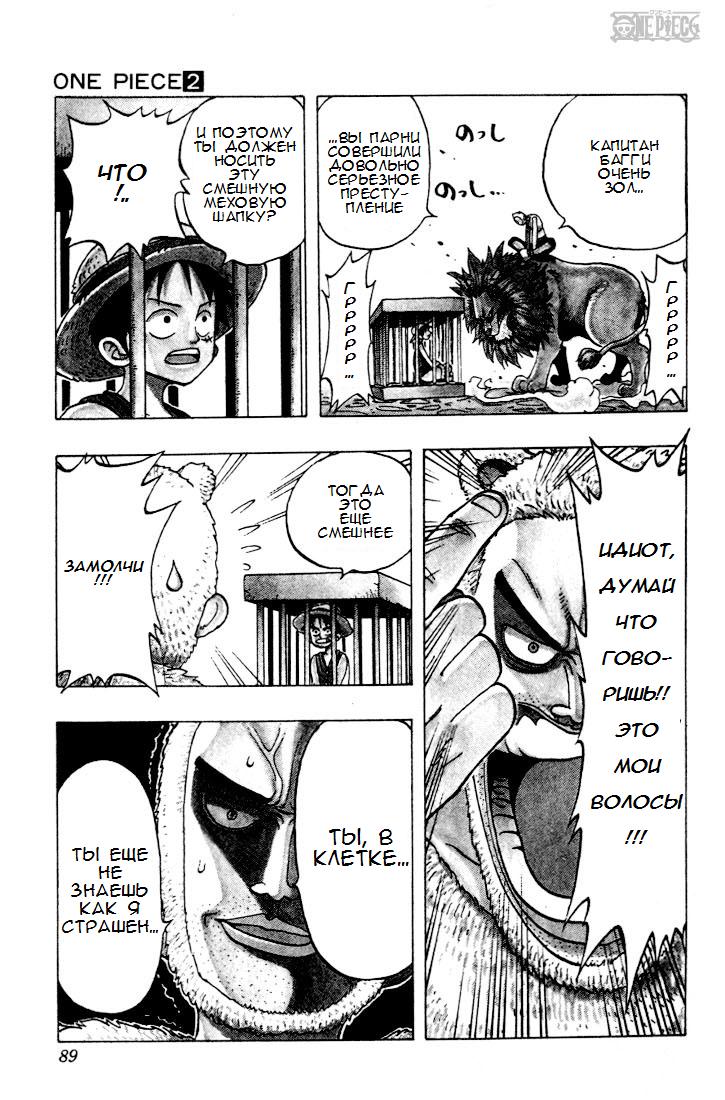 Страница 17 главы 12 манги Ван Пис / One Piece