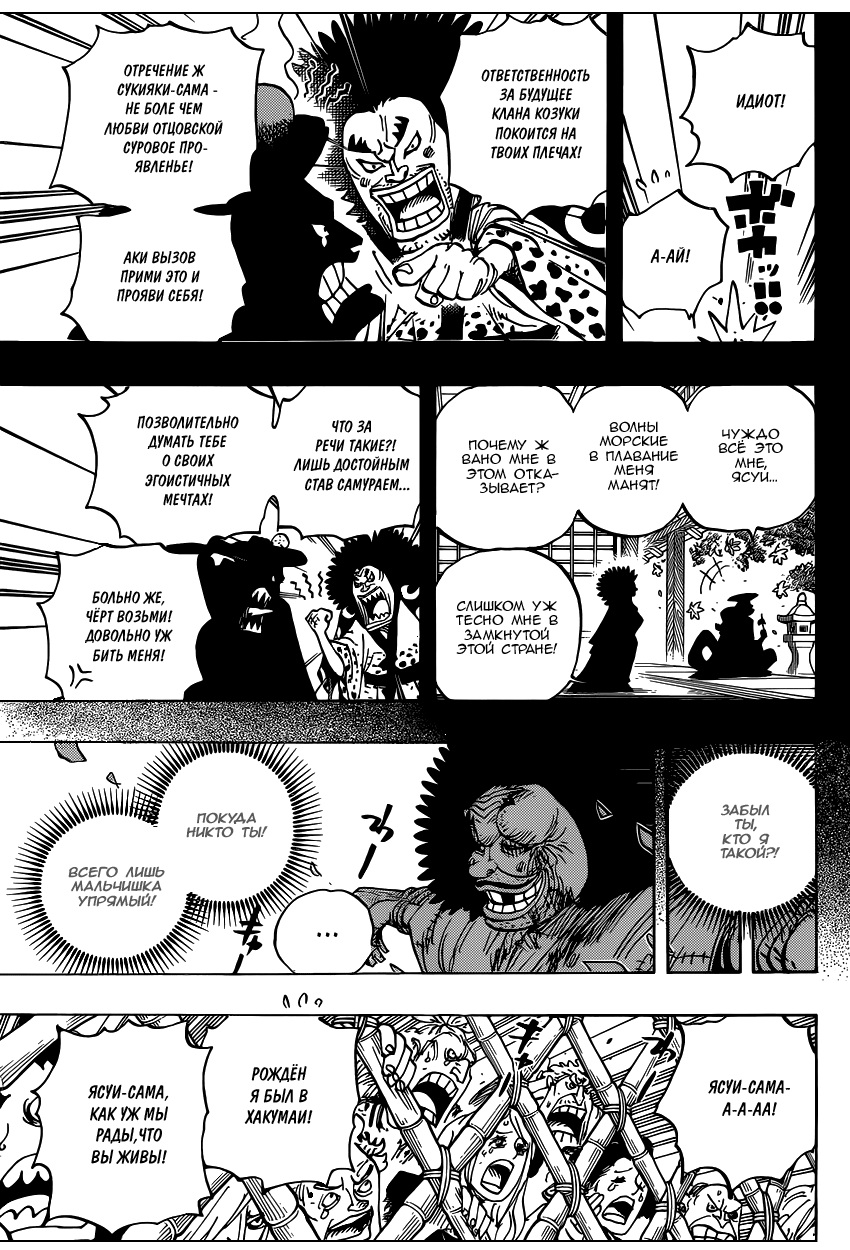 Страница 4 главы 942 манги Ван Пис / One Piece
