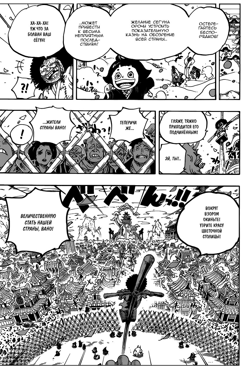 Страница 7 главы 942 манги Ван Пис / One Piece