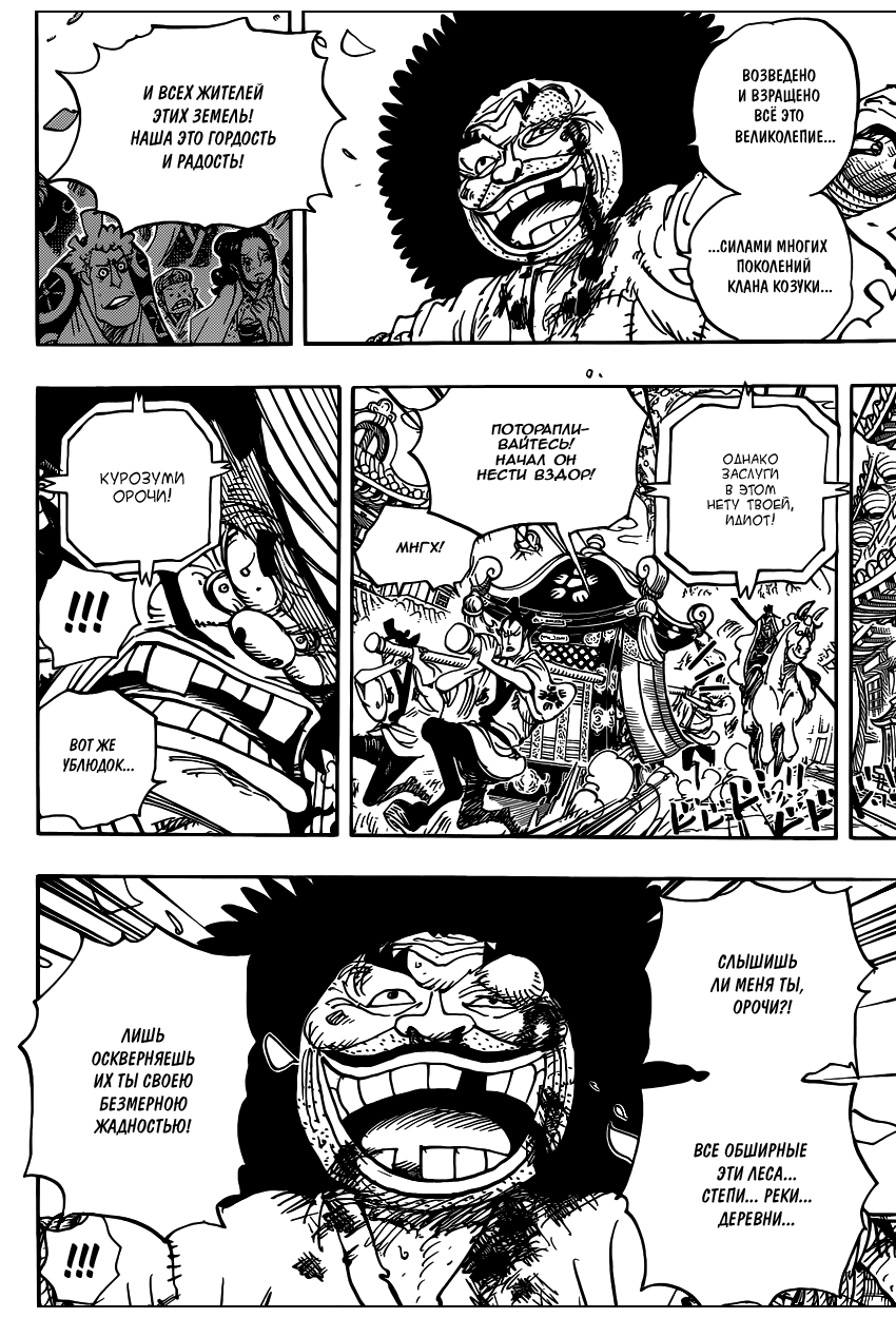 Страница 8 главы 942 манги Ван Пис / One Piece