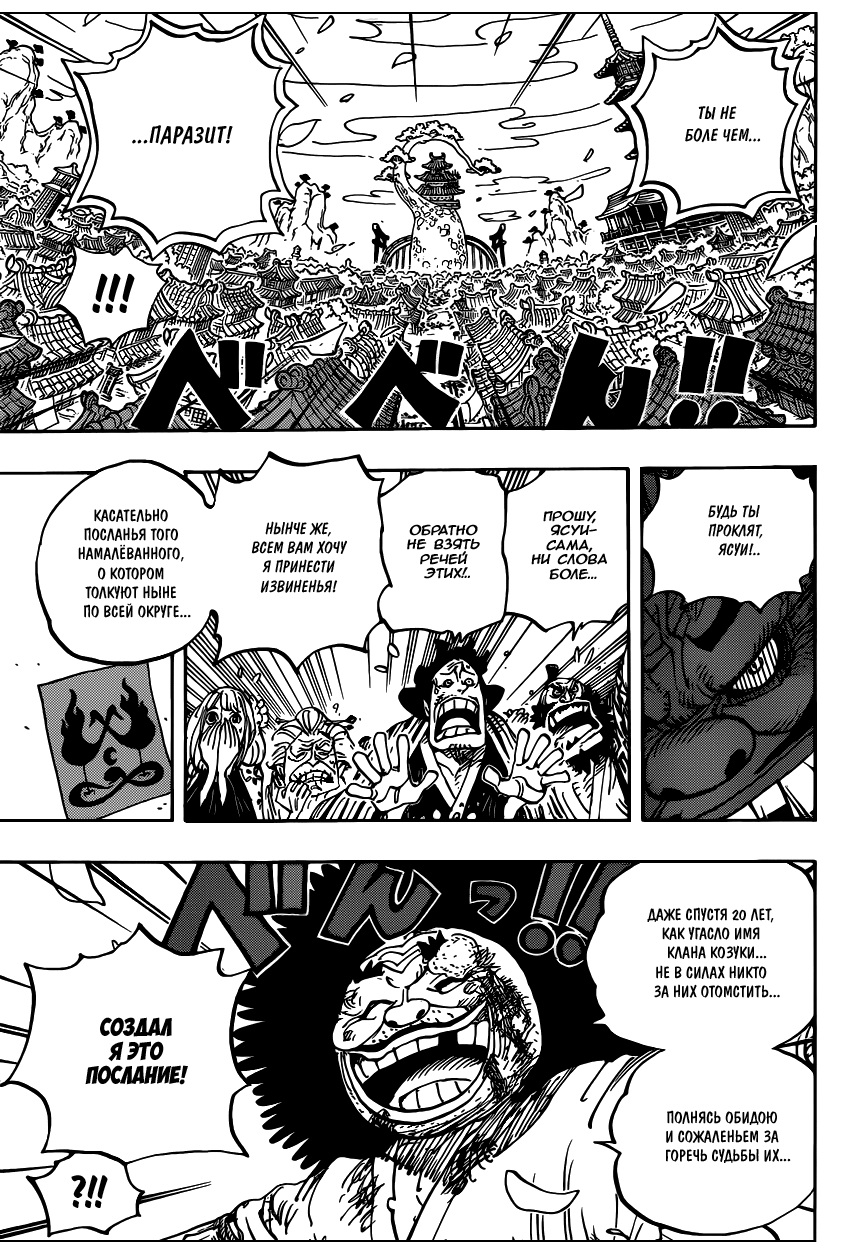 Страница 9 главы 942 манги Ван Пис / One Piece