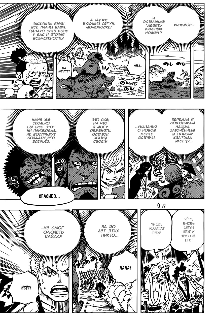 Страница 13 главы 942 манги Ван Пис / One Piece