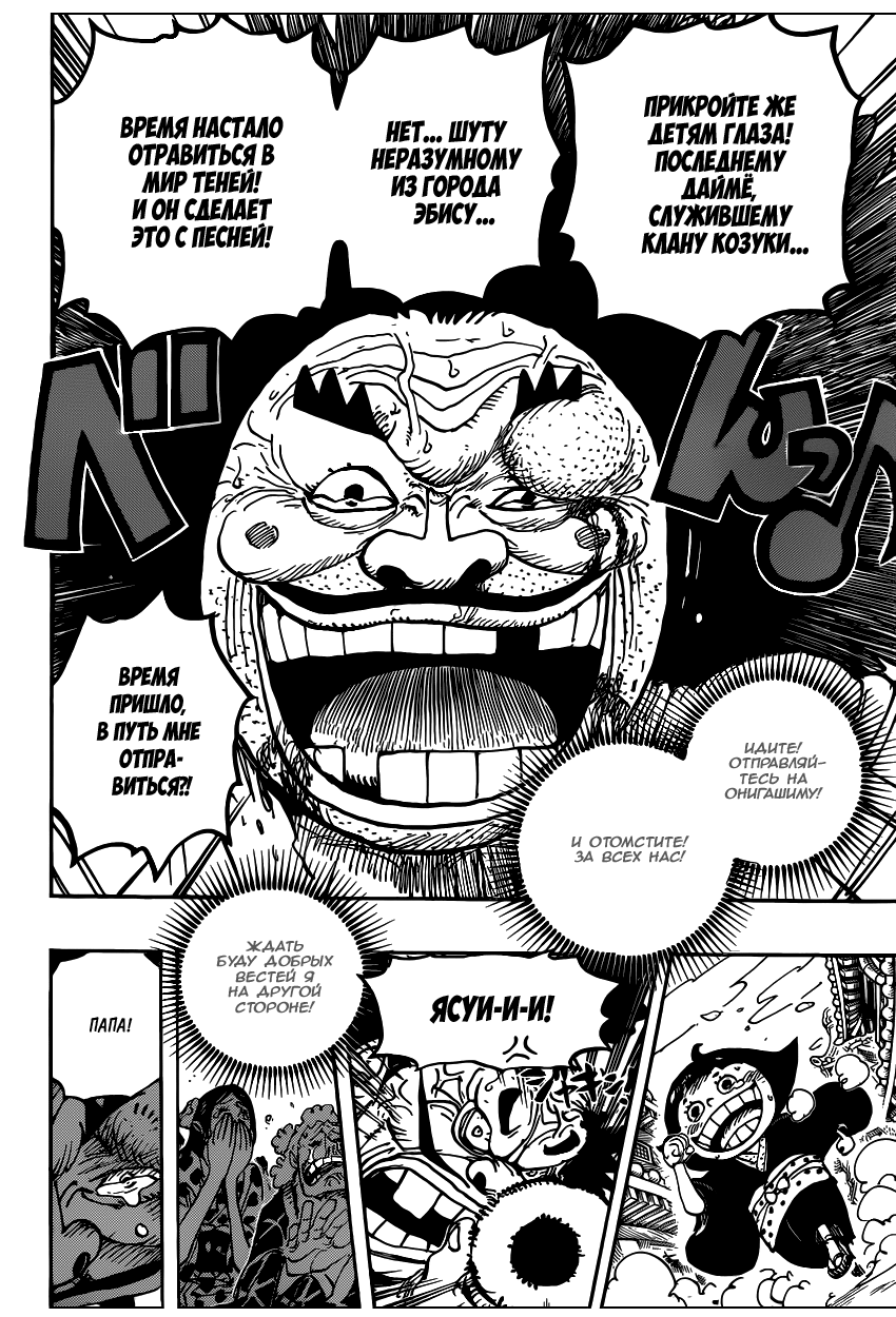 Страница 14 главы 942 манги Ван Пис / One Piece