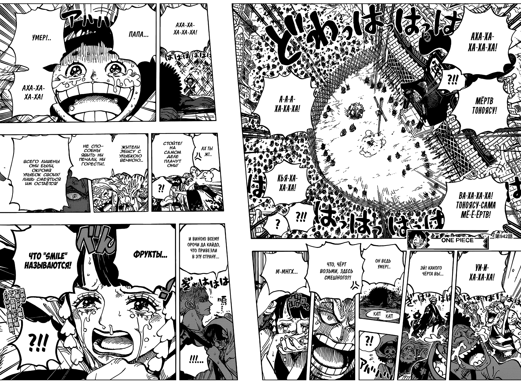 Страница 16 главы 942 манги Ван Пис / One Piece