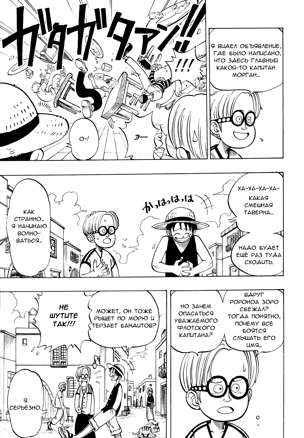 Страница 5 главы 3 манги Ван Пис / One Piece
