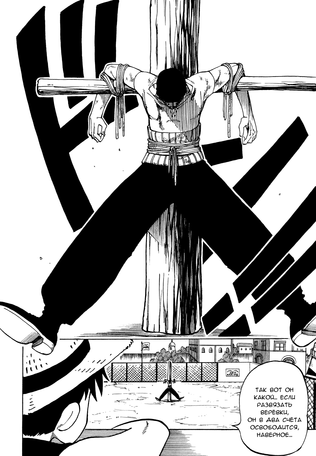 Страница 8 главы 3 манги Ван Пис / One Piece