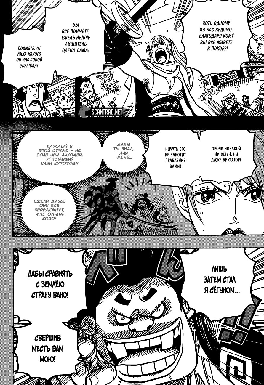 Страница 14 главы 971 манги Ван Пис / One Piece