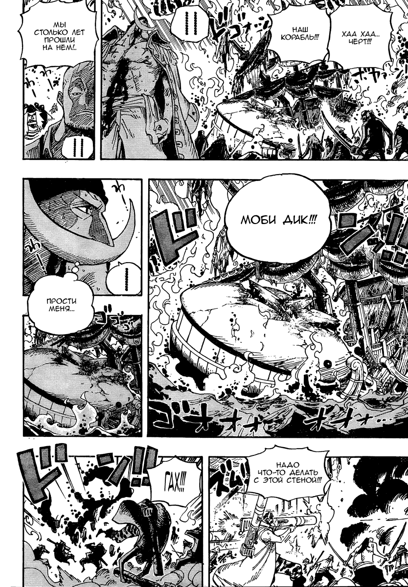 Страница 5 главы 565 манги Ван Пис / One Piece