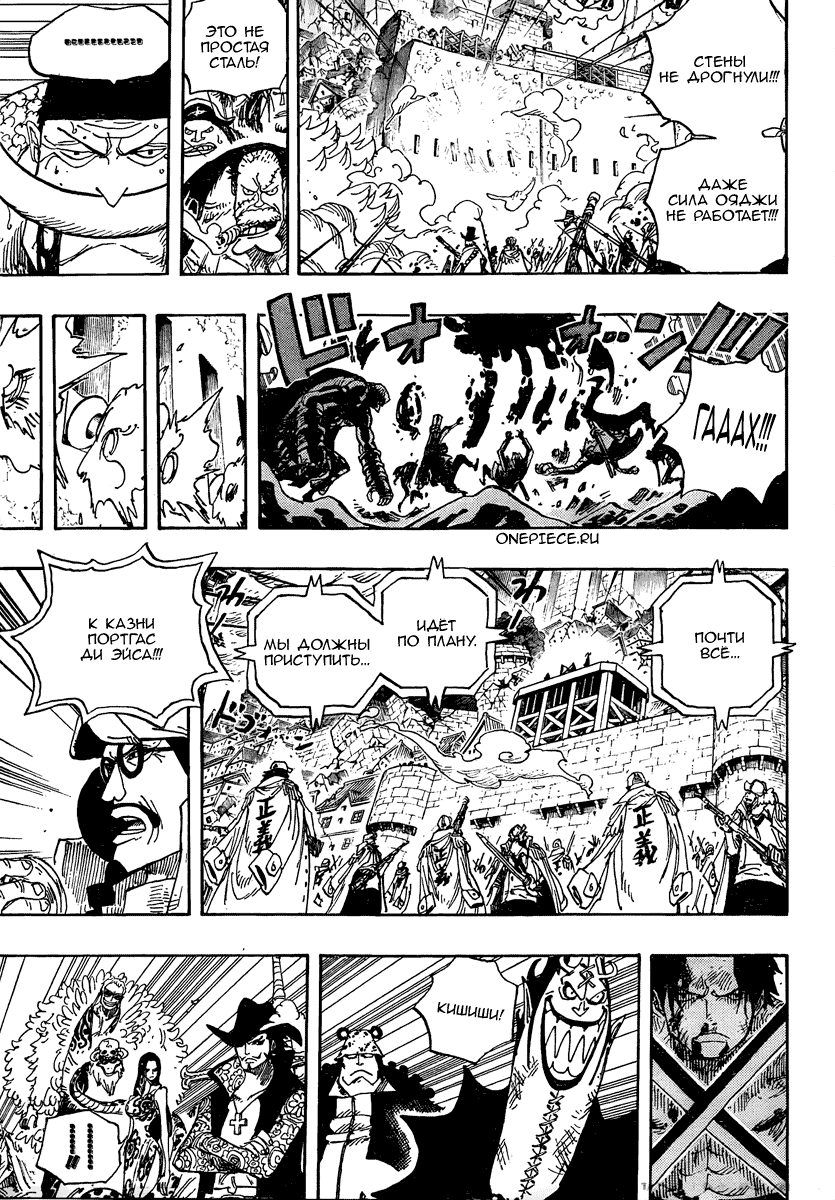Страница 8 главы 565 манги Ван Пис / One Piece