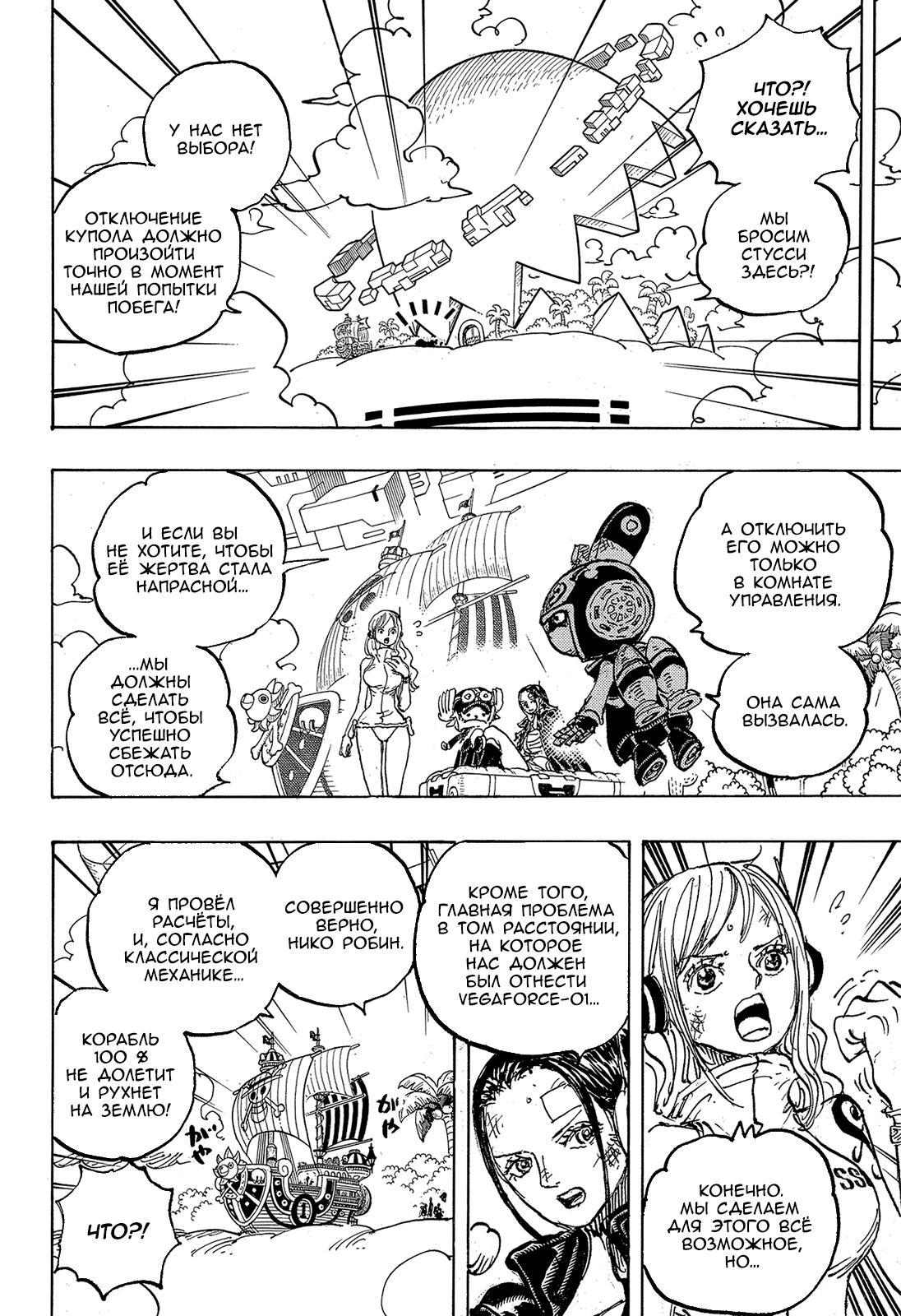 Страница 10 главы 1112 манги Ван Пис / One Piece