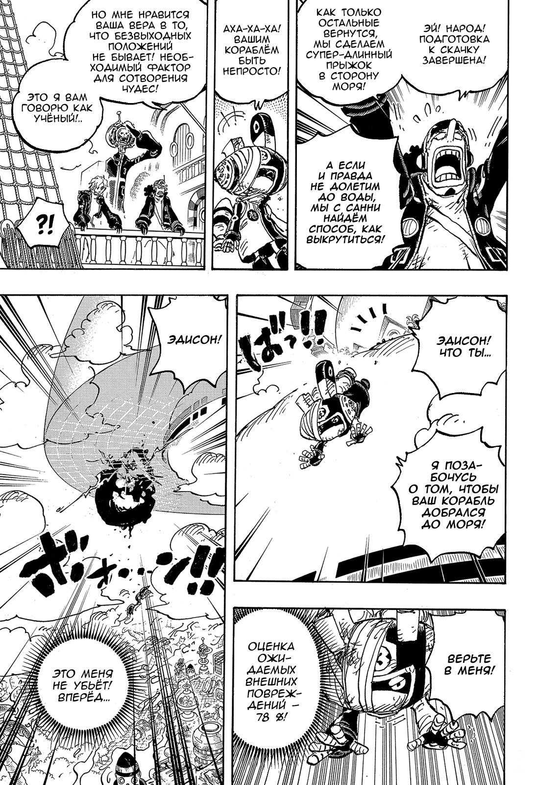 Страница 11 главы 1112 манги Ван Пис / One Piece