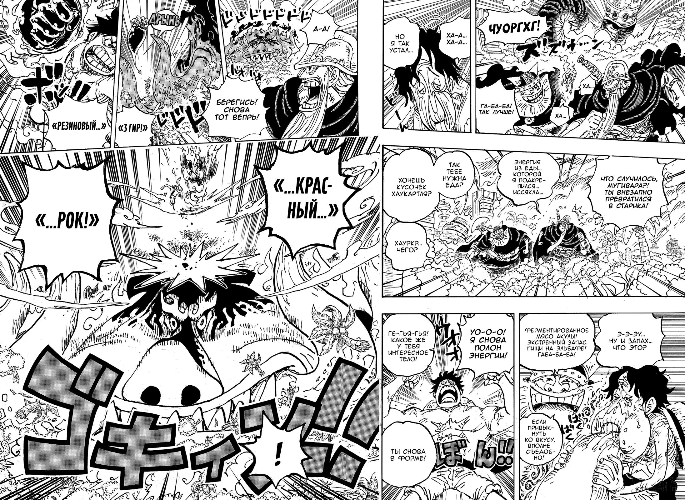 Страница 13 главы 1112 манги Ван Пис / One Piece