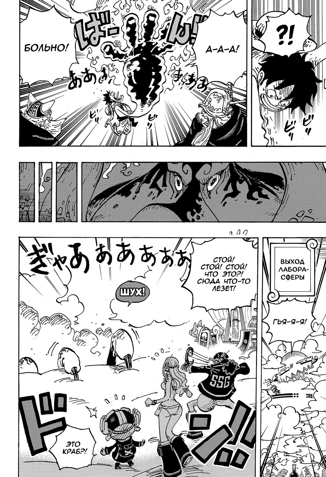 Страница 14 главы 1112 манги Ван Пис / One Piece