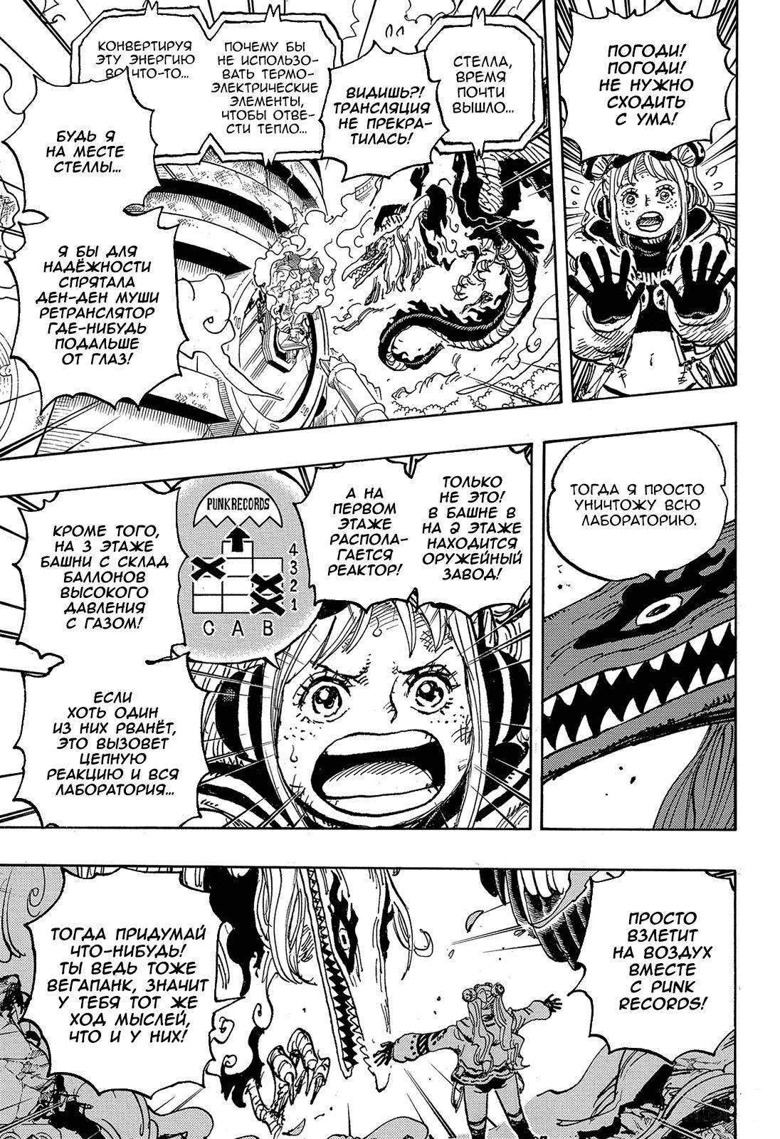 Страница 7 главы 1112 манги Ван Пис / One Piece