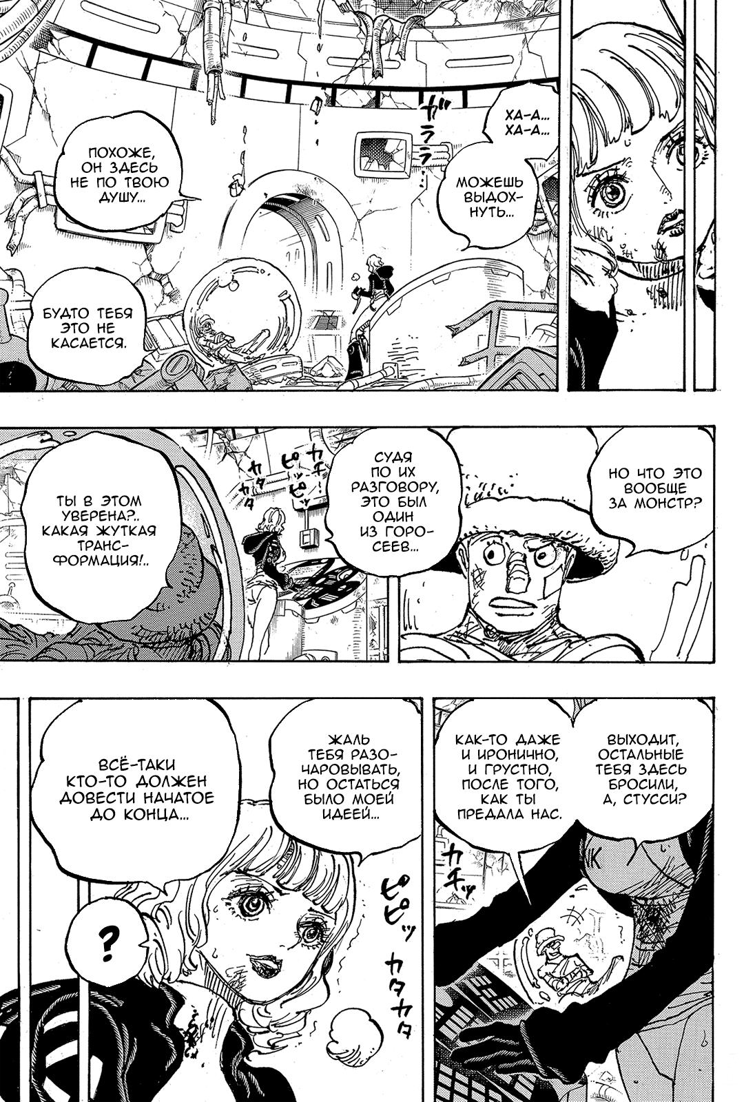 Страница 9 главы 1112 манги Ван Пис / One Piece