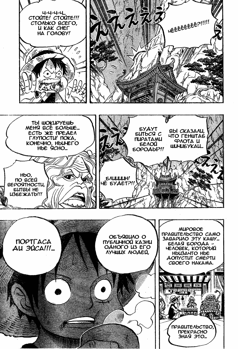Страница 7 главы 522 манги Ван Пис / One Piece