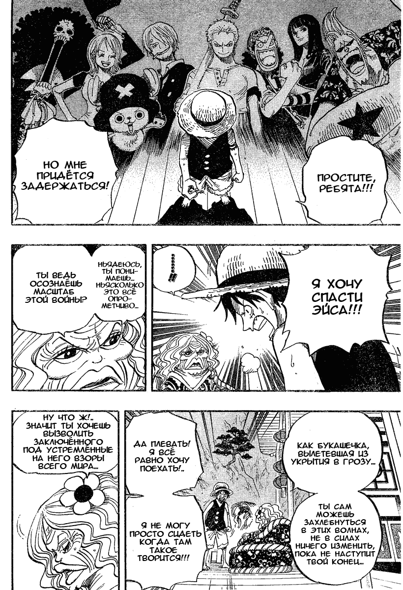 Страница 12 главы 522 манги Ван Пис / One Piece