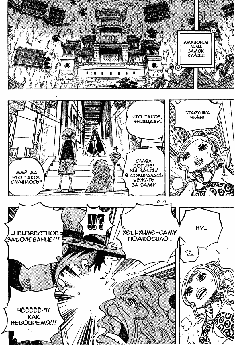 Страница 14 главы 522 манги Ван Пис / One Piece