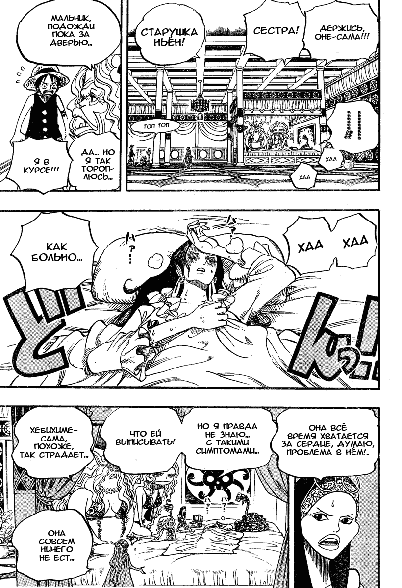 Страница 15 главы 522 манги Ван Пис / One Piece