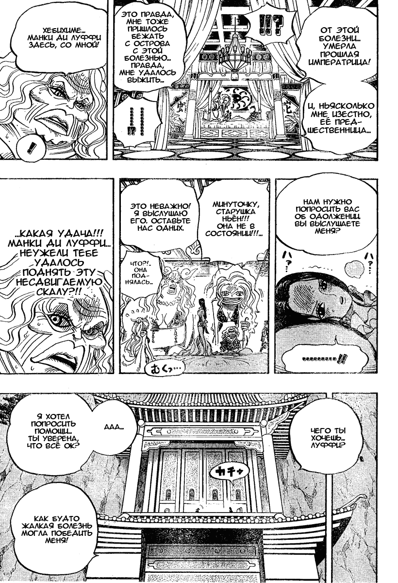 Страница 17 главы 522 манги Ван Пис / One Piece