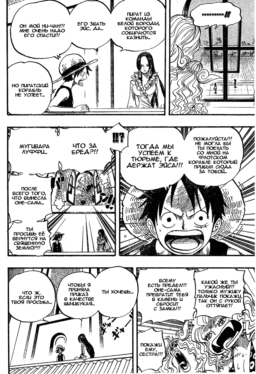 Страница 18 главы 522 манги Ван Пис / One Piece