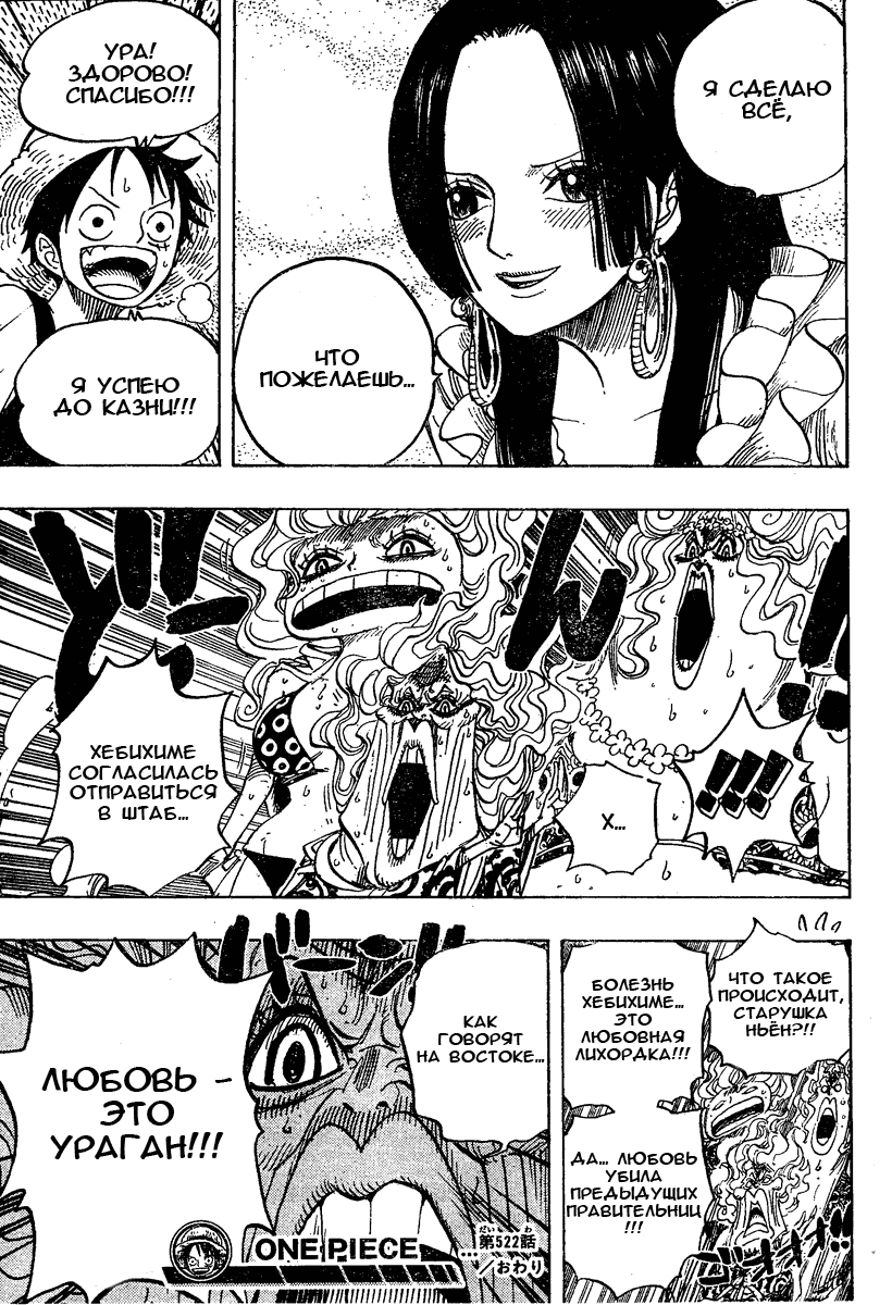 Страница 19 главы 522 манги Ван Пис / One Piece