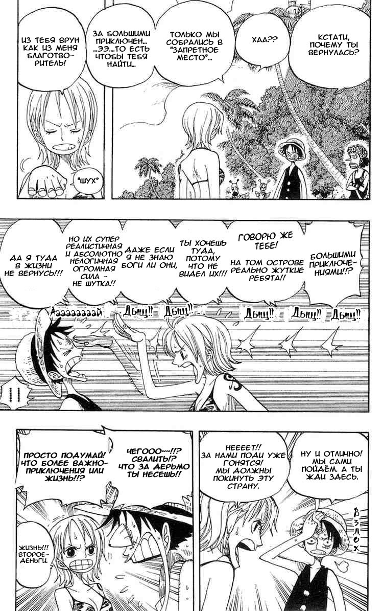 Страница 4 главы 243 манги Ван Пис / One Piece