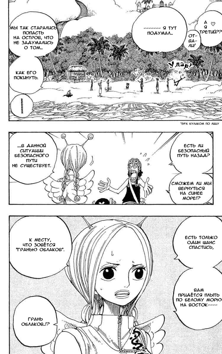 Страница 5 главы 243 манги Ван Пис / One Piece