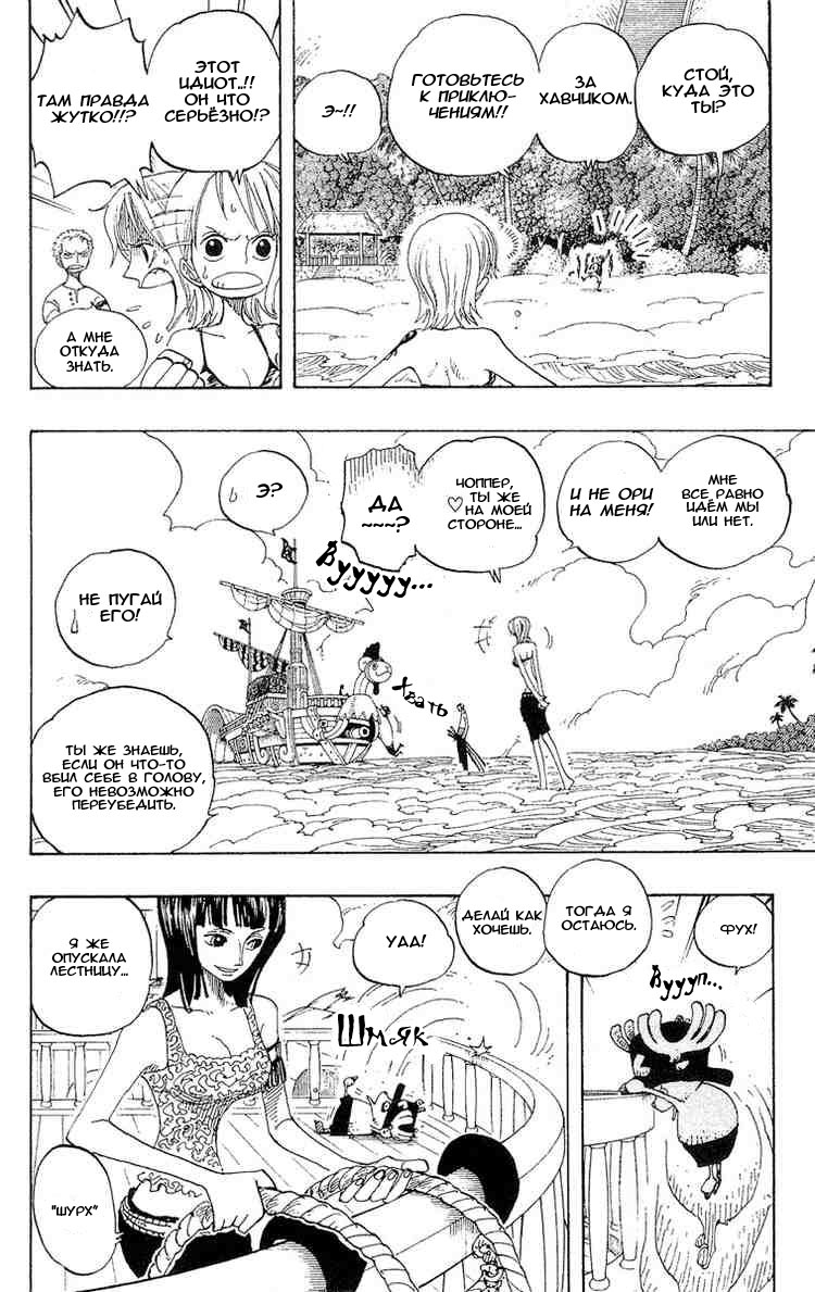 Страница 7 главы 243 манги Ван Пис / One Piece