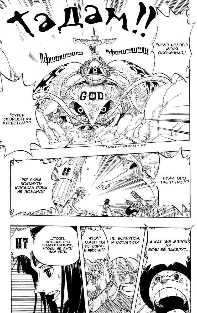 Страница 12 главы 243 манги Ван Пис / One Piece