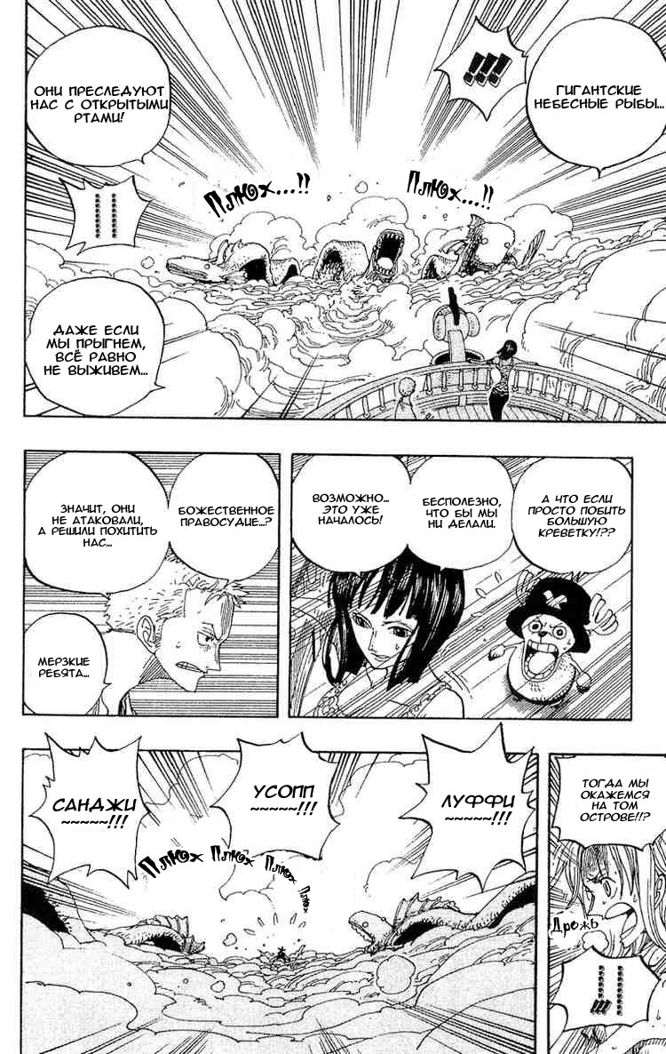 Страница 13 главы 243 манги Ван Пис / One Piece