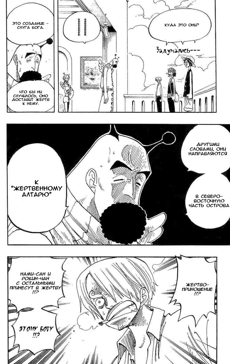 Страница 15 главы 243 манги Ван Пис / One Piece