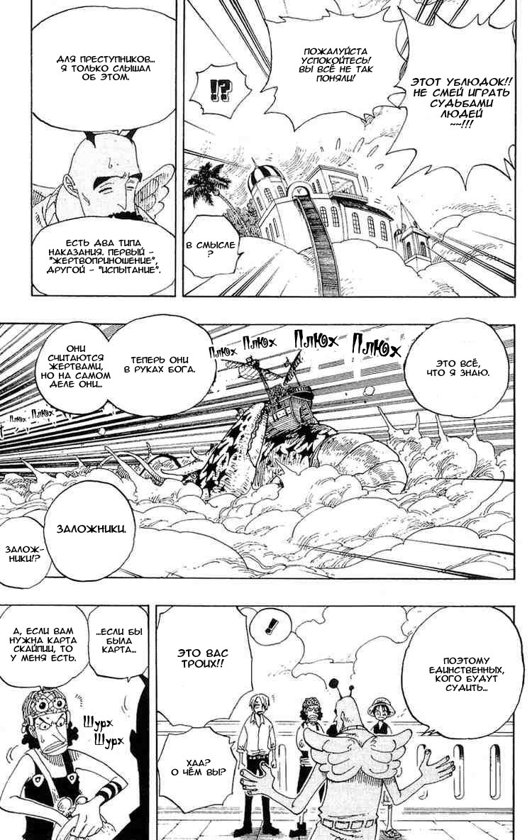 Страница 16 главы 243 манги Ван Пис / One Piece