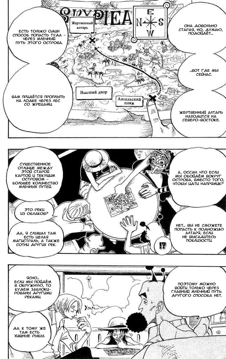 Страница 17 главы 243 манги Ван Пис / One Piece