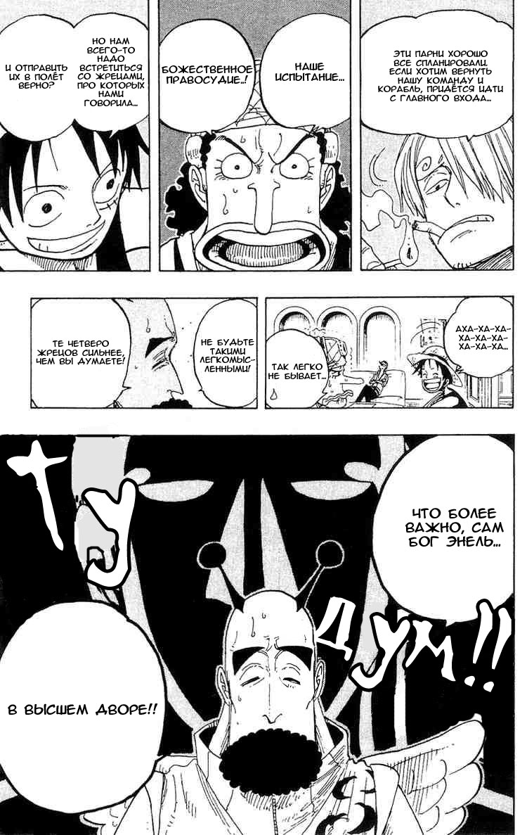 Страница 18 главы 243 манги Ван Пис / One Piece