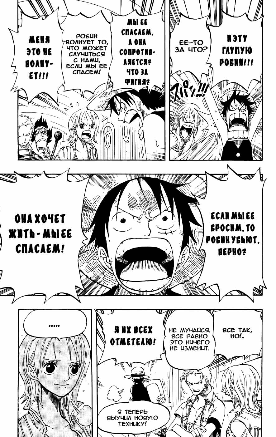 Страница 5 главы 376 манги Ван Пис / One Piece
