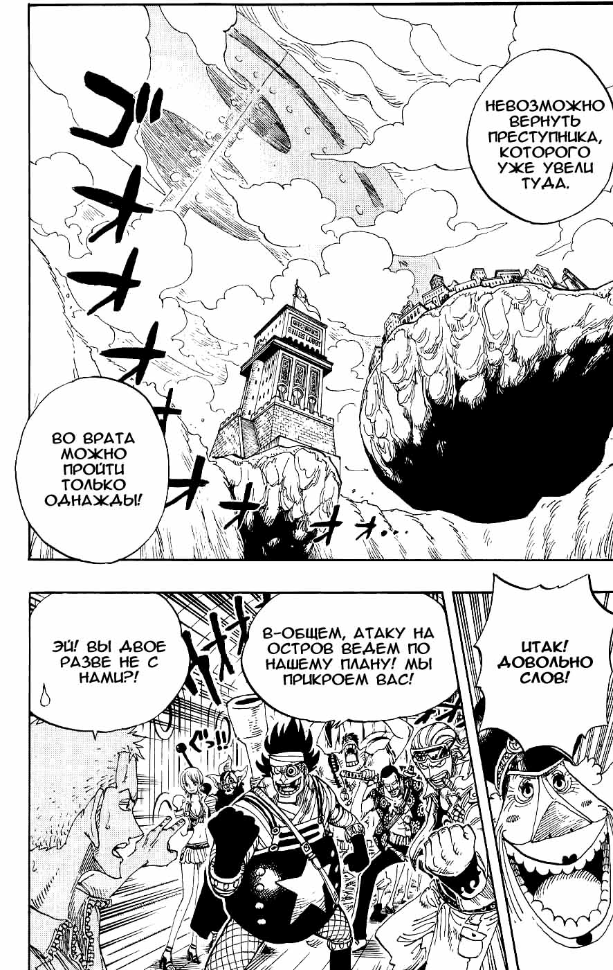 Страница 9 главы 376 манги Ван Пис / One Piece