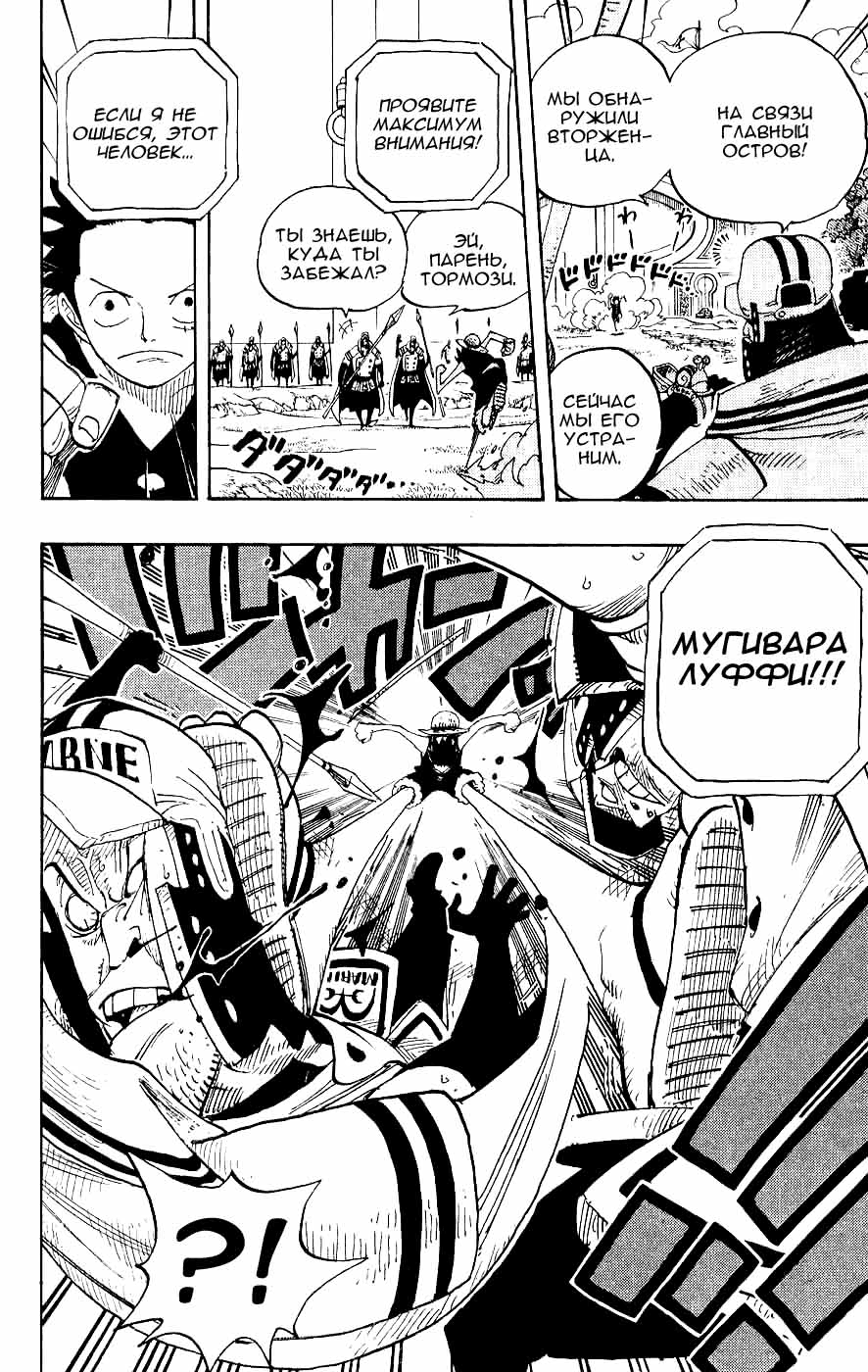 Страница 15 главы 376 манги Ван Пис / One Piece