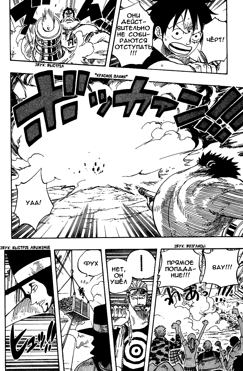 Страница 8 главы 338 манги Ван Пис / One Piece