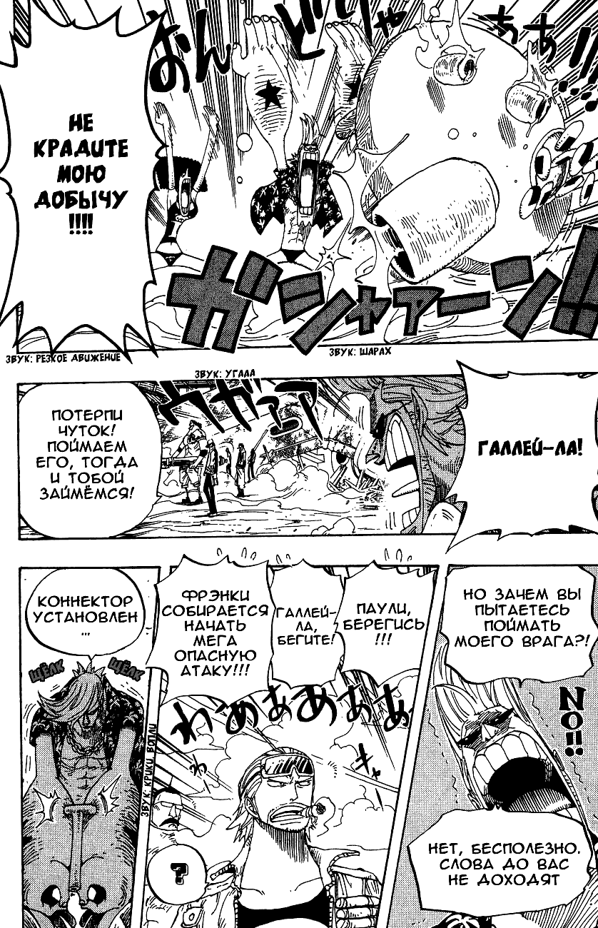 Страница 12 главы 338 манги Ван Пис / One Piece