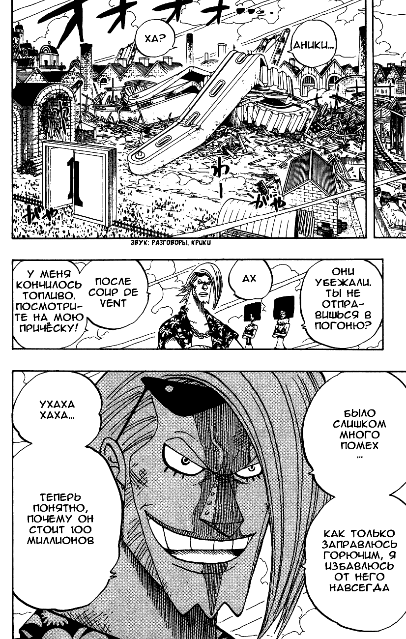 Страница 17 главы 338 манги Ван Пис / One Piece