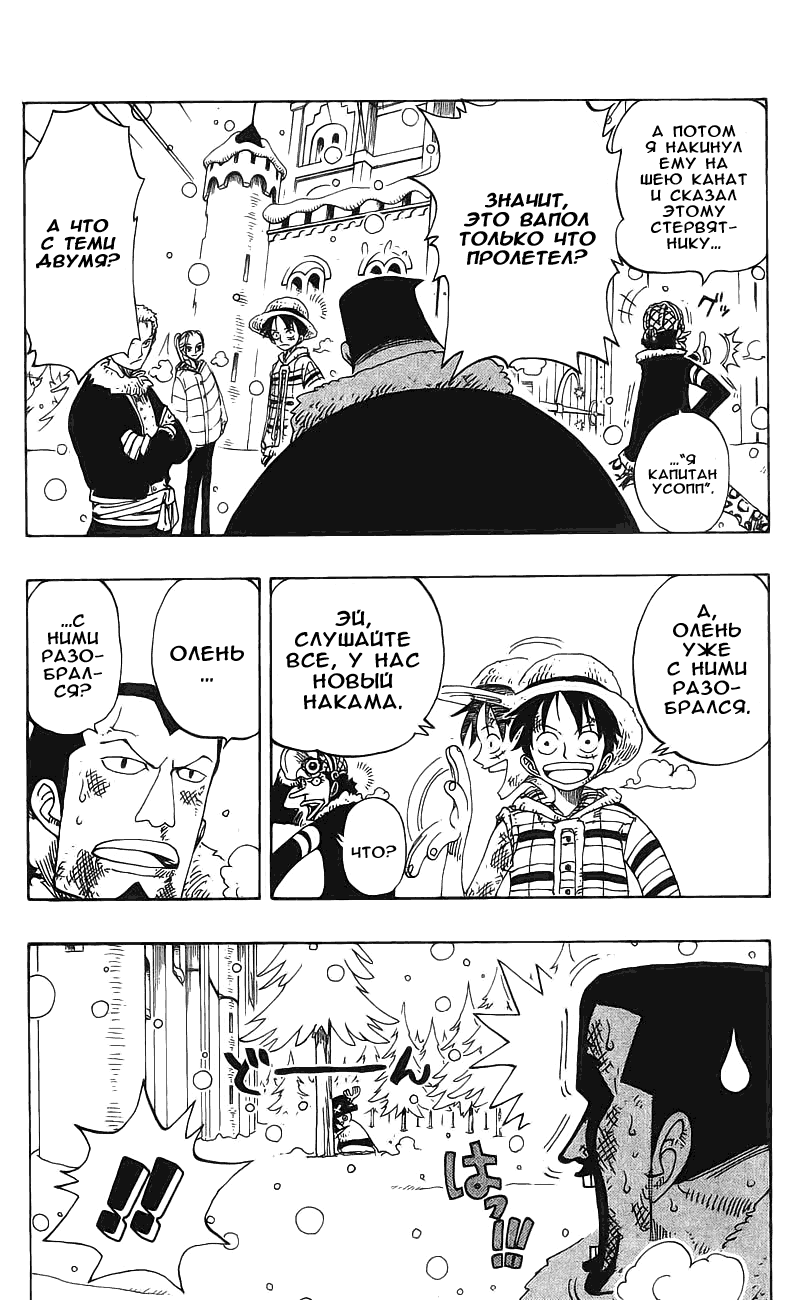 Страница 5 главы 152 манги Ван Пис / One Piece