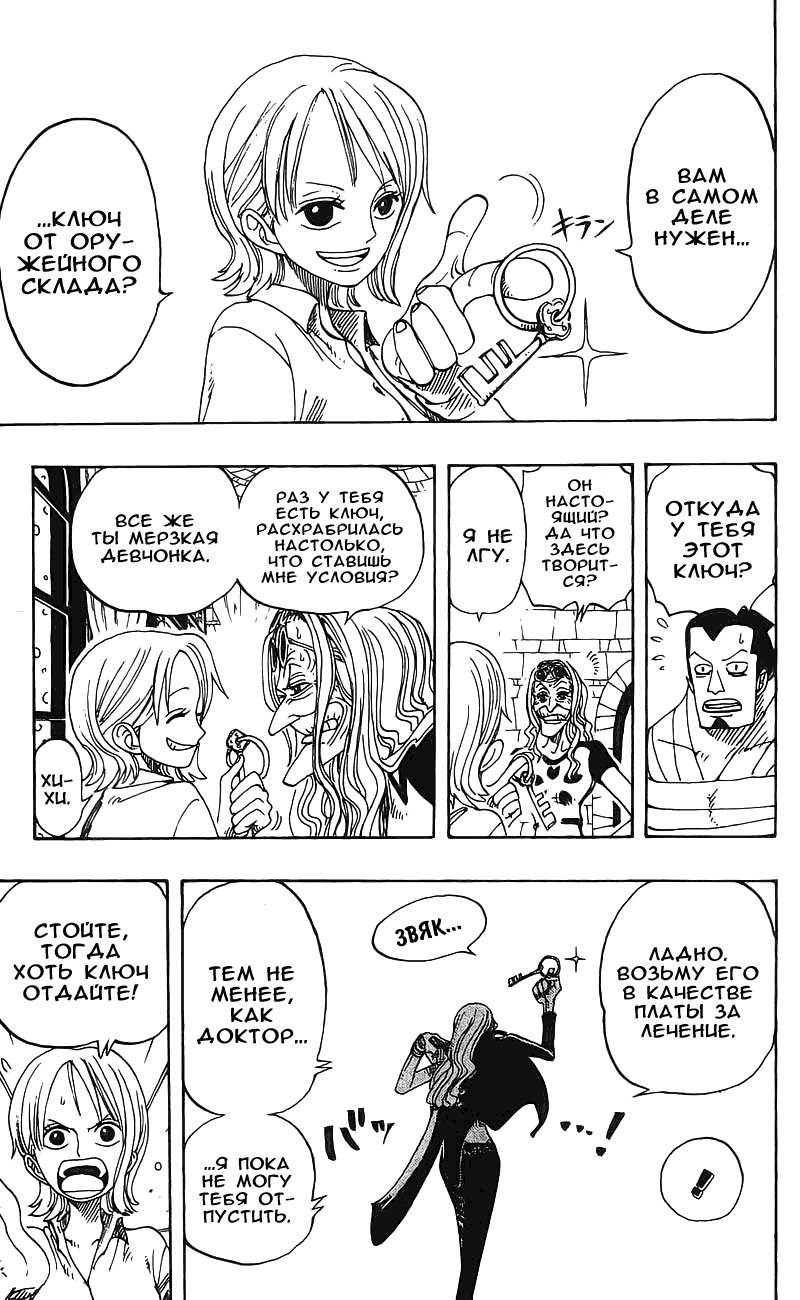 Страница 12 главы 152 манги Ван Пис / One Piece