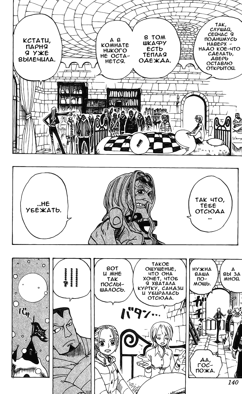 Страница 13 главы 152 манги Ван Пис / One Piece
