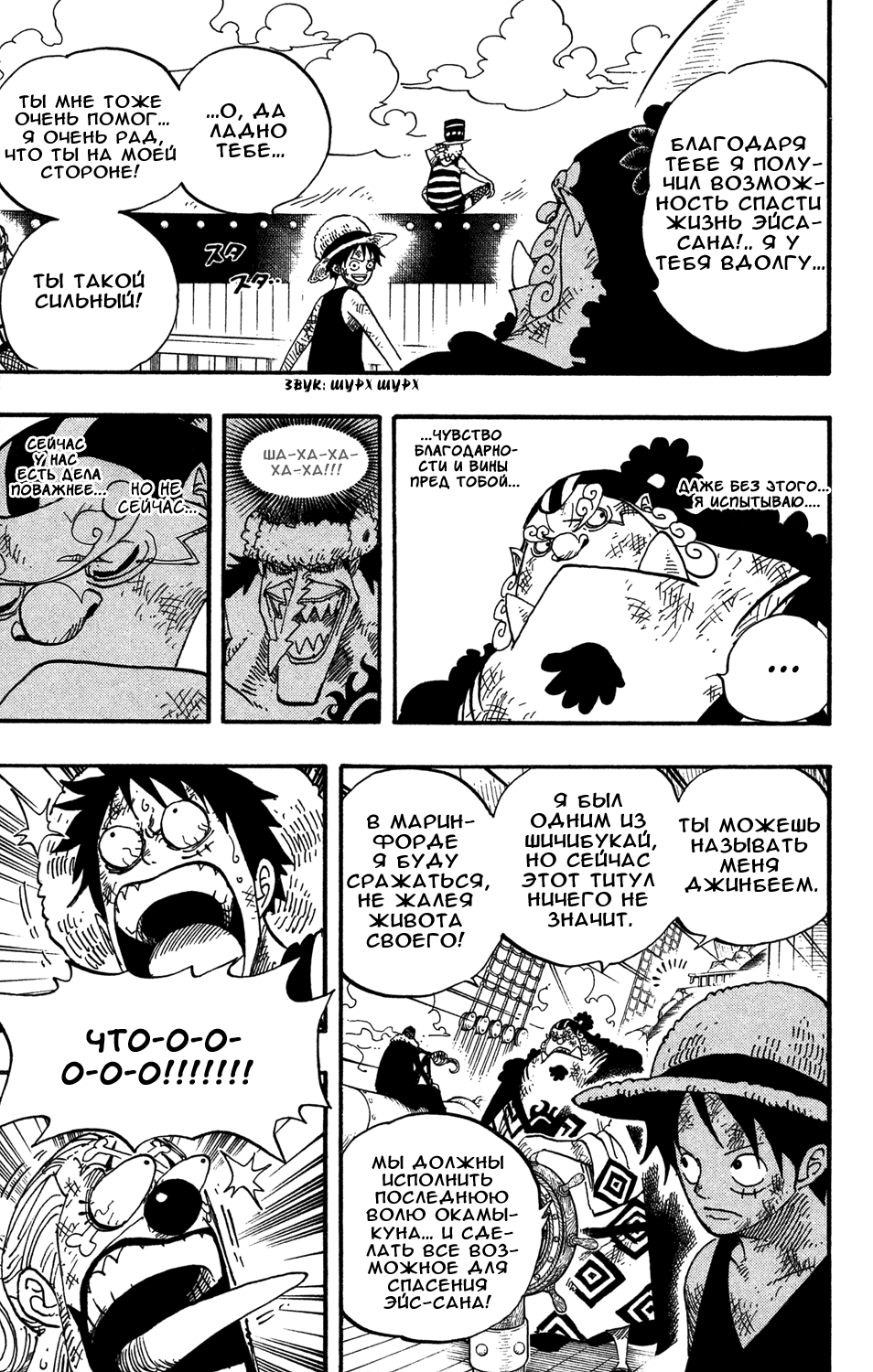 Страница 8 главы 549 манги Ван Пис / One Piece