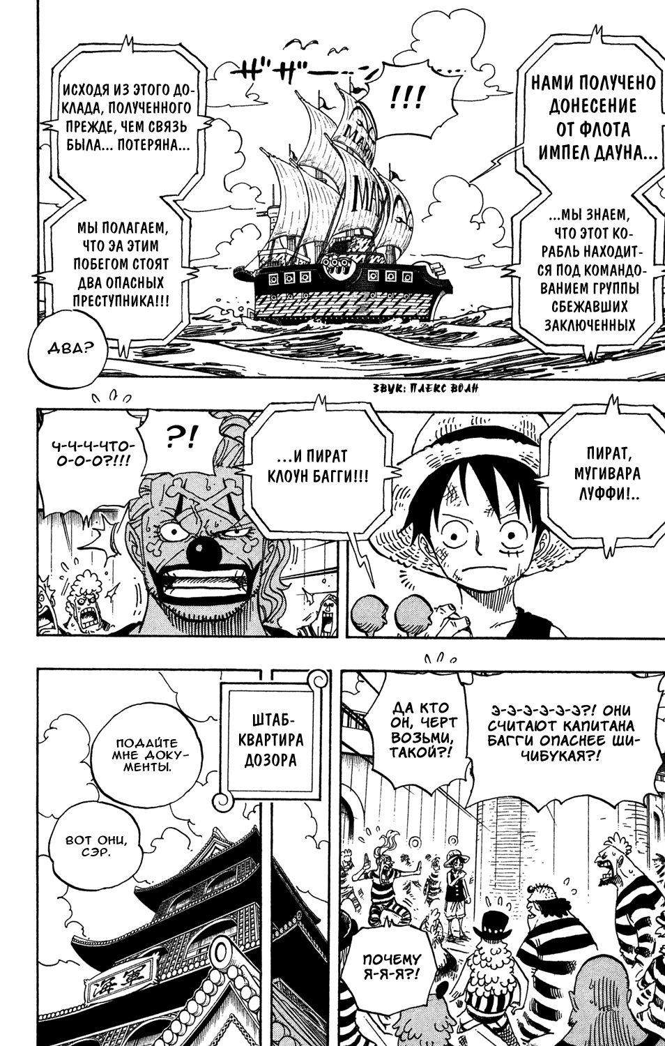 Страница 11 главы 549 манги Ван Пис / One Piece